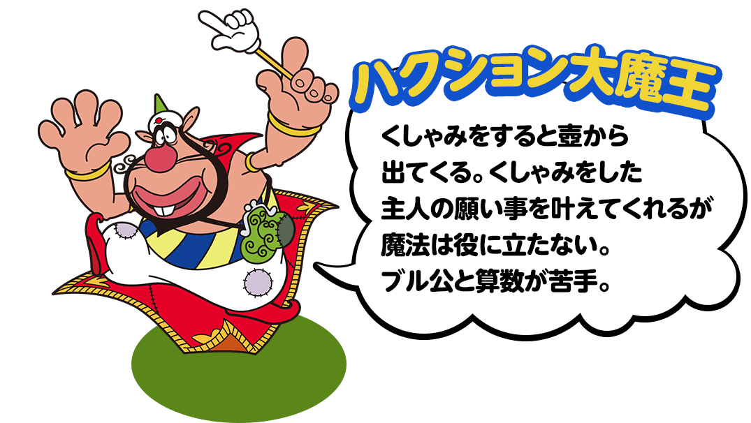 コンテンツ紹介 パチンコ ハクション大魔王 公式サイト コンテンツ紹介 パチンコ ハクション大魔王 公式サイト
