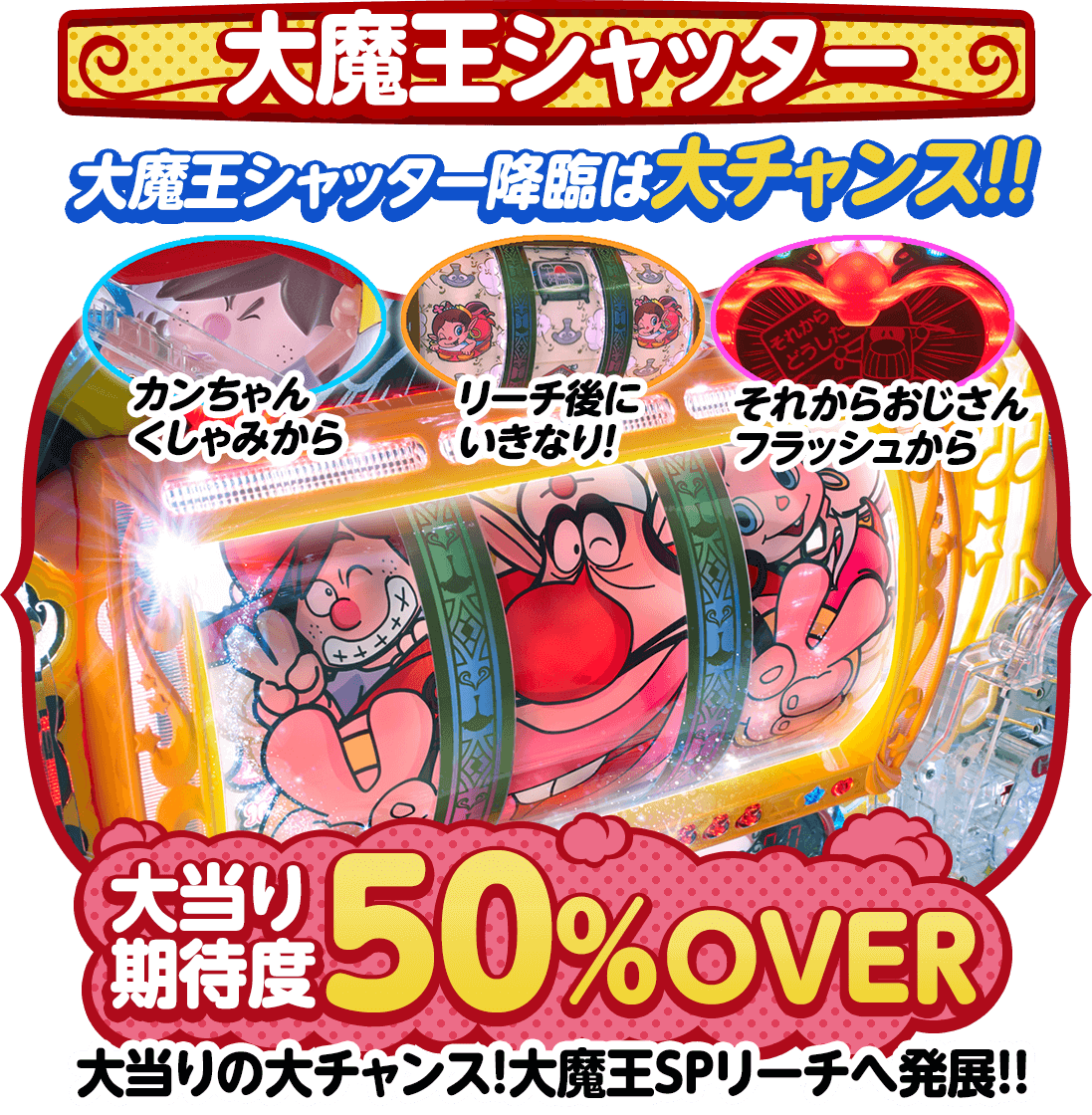 大魔王シャッター降臨は大チャンス!!